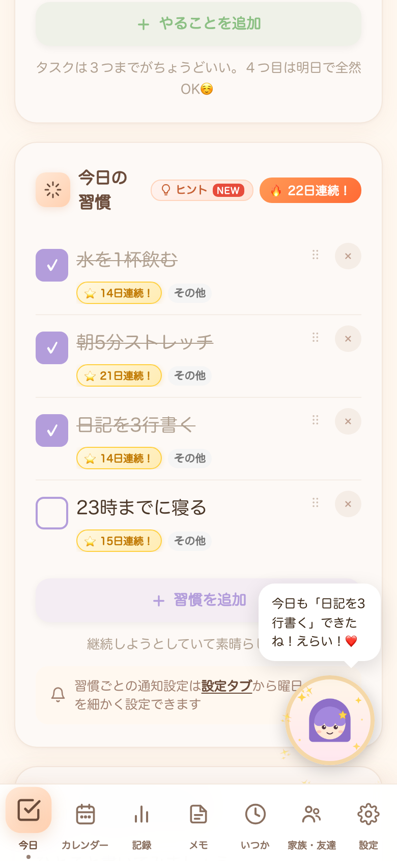 推しがユーザーを褒めてくれる「ちょうどいい習慣」アプリの画面。ルナが「続けられてすごいって」と吹き出しで褒めている