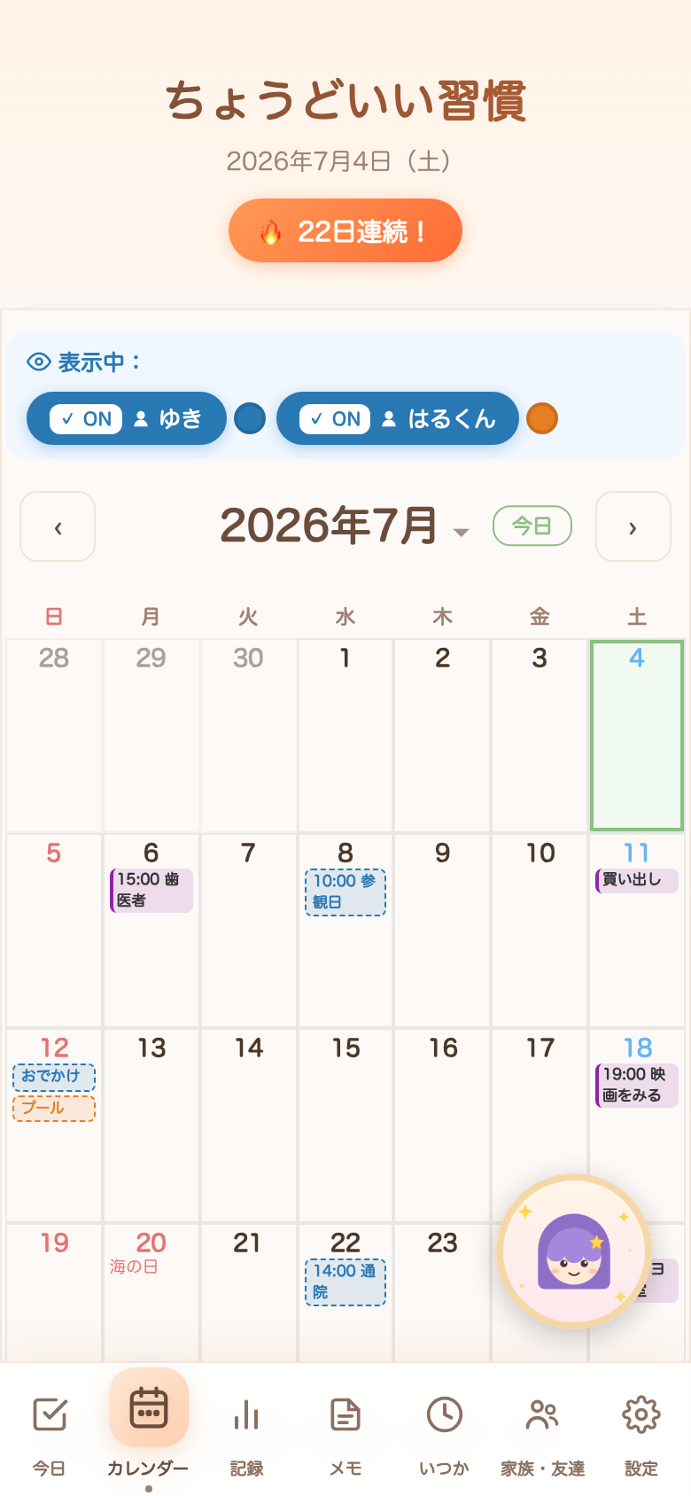 共有カレンダーの画面。自分の予定と家族の予定がひとつのカレンダーに色分け表示され、人ごとに表示ON/OFFを切り替えられる