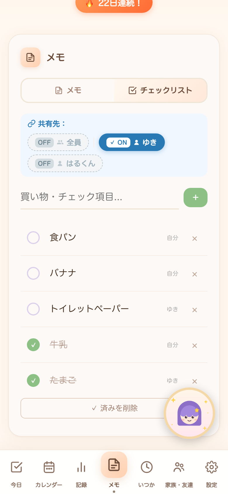 家族と共有中の買い物チェックリスト。誰が追加したか分かるバッジつきで、買ったものはチェックで完了